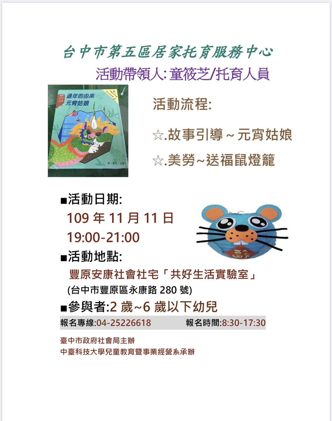 社區共鳴共創好鄰 美勞 福鼠燈籠 臺中市第五區居家托育服務中心 社區共鳴共創好鄰 美勞 福鼠燈籠 臺中市第五區居家托育服務中心